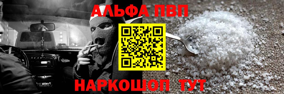 Воскресенск  Alpha-PVP  Вход с VPN  A-PVP кристаллы 