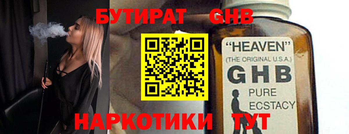 Воскресенск  Бутират BDO  Вход с VPN 