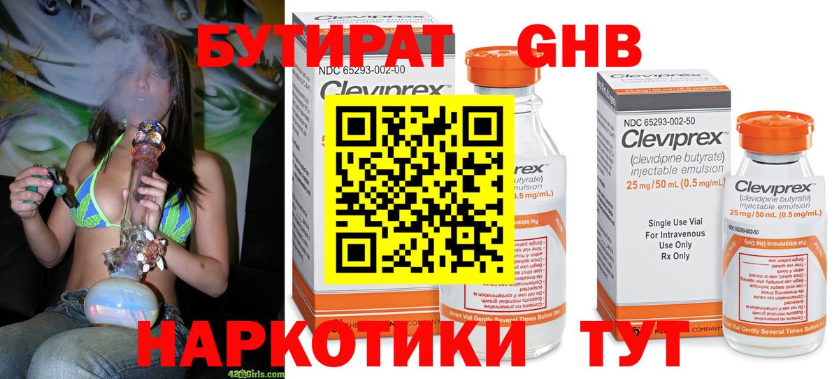 БУТИРАТ оксибутират Воскресенск