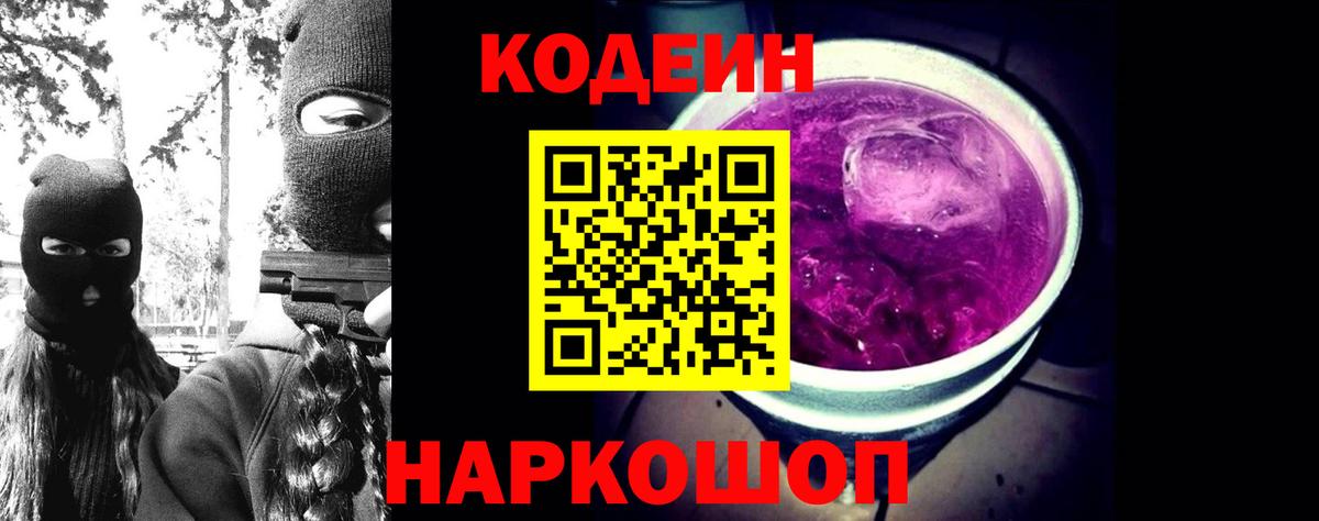 Воскресенск  Кодеиновый сироп Lean напиток Lean (лин)  Вход с VPN 